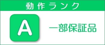 動作ランク