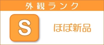 外観ランク