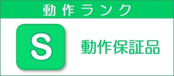 動作ランク