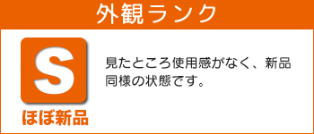 外観ランク
