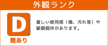 外観ランク