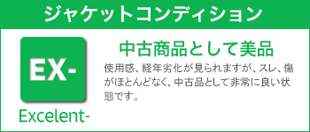 ジャケットコンディション