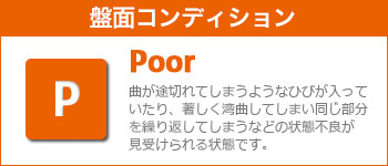 盤面コンディション